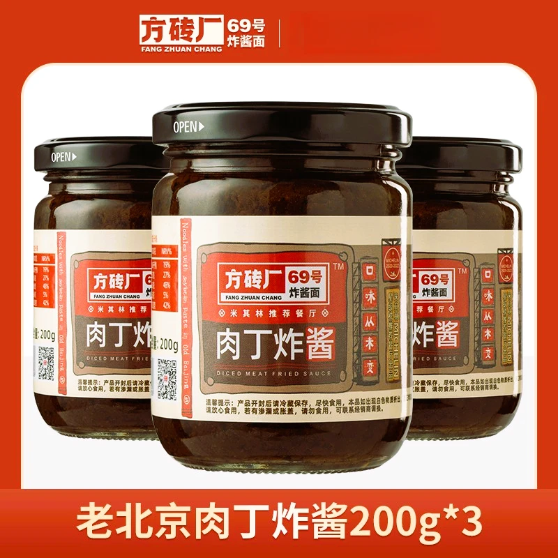 【面店同款】方砖厂69号炸酱面正宗北京炸酱拌面专用酱肉酱炸酱团购