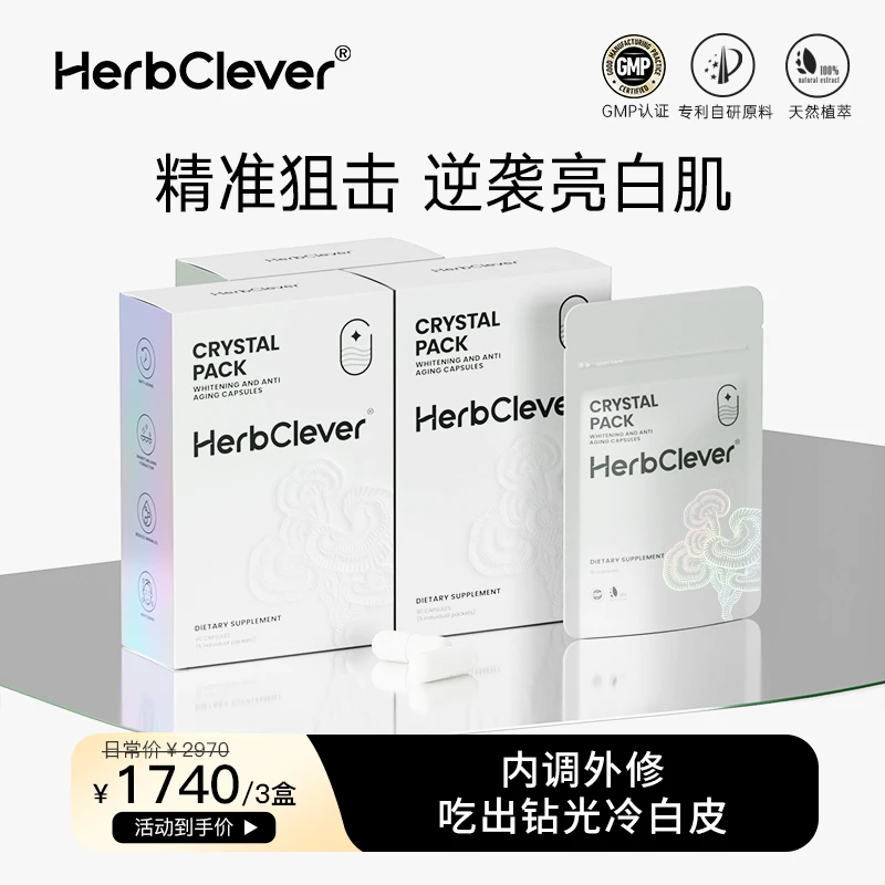 HerbClever 烟酰胺葡萄籽晶透胶囊 焕白打光丸三盒装