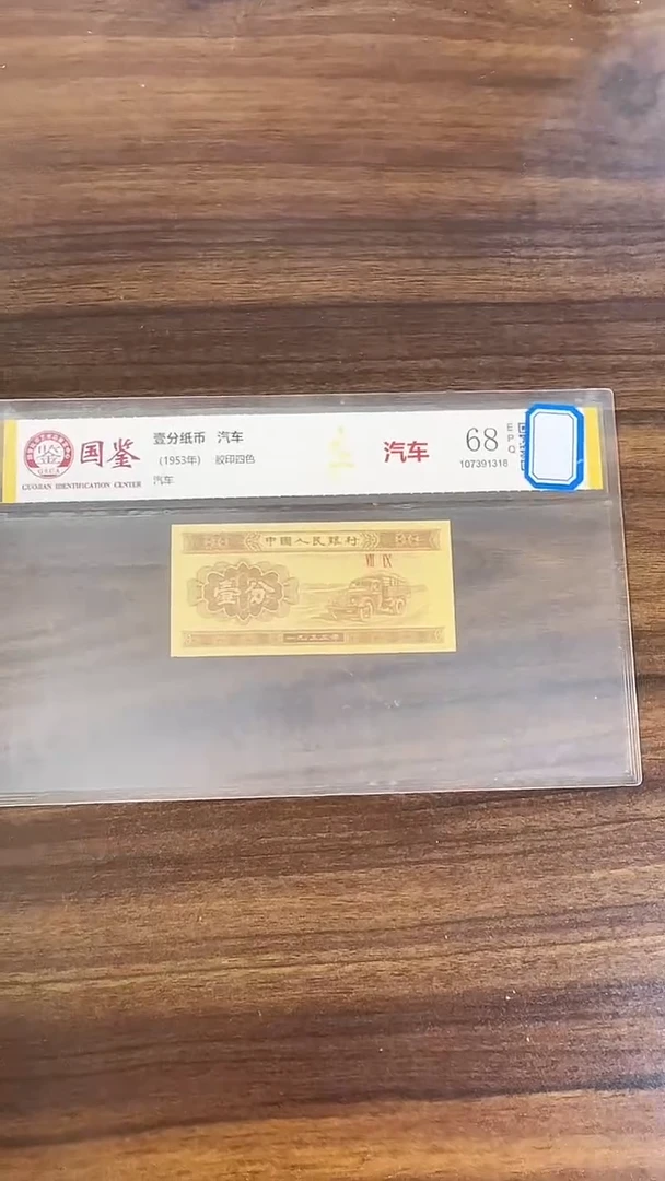 指定链接壹分纸币单张 0.1捆  93001