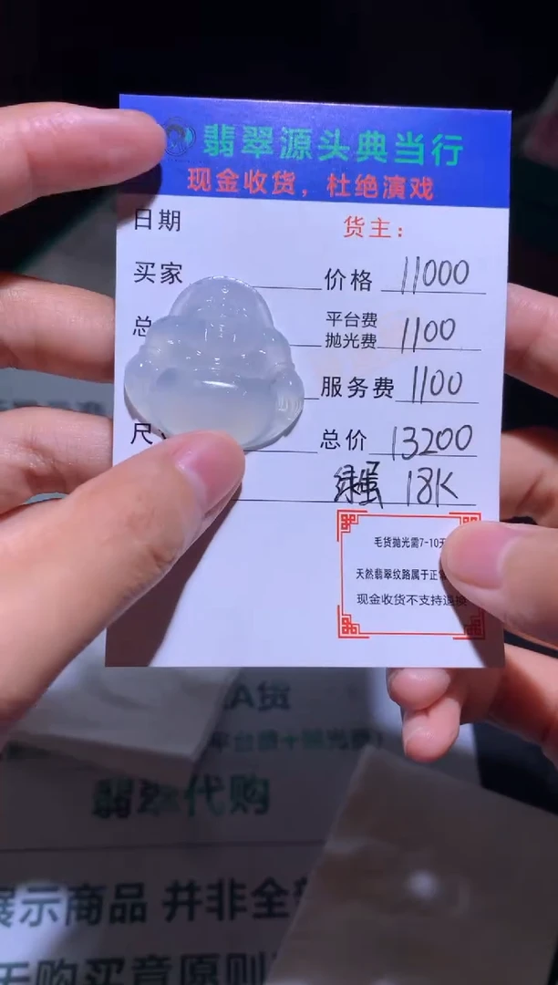 定制翡翠18K金镶嵌-毛货-不退不换
