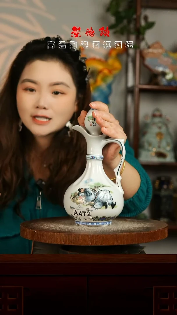 景德镇高温陶瓷酒瓶酒坛1斤A472