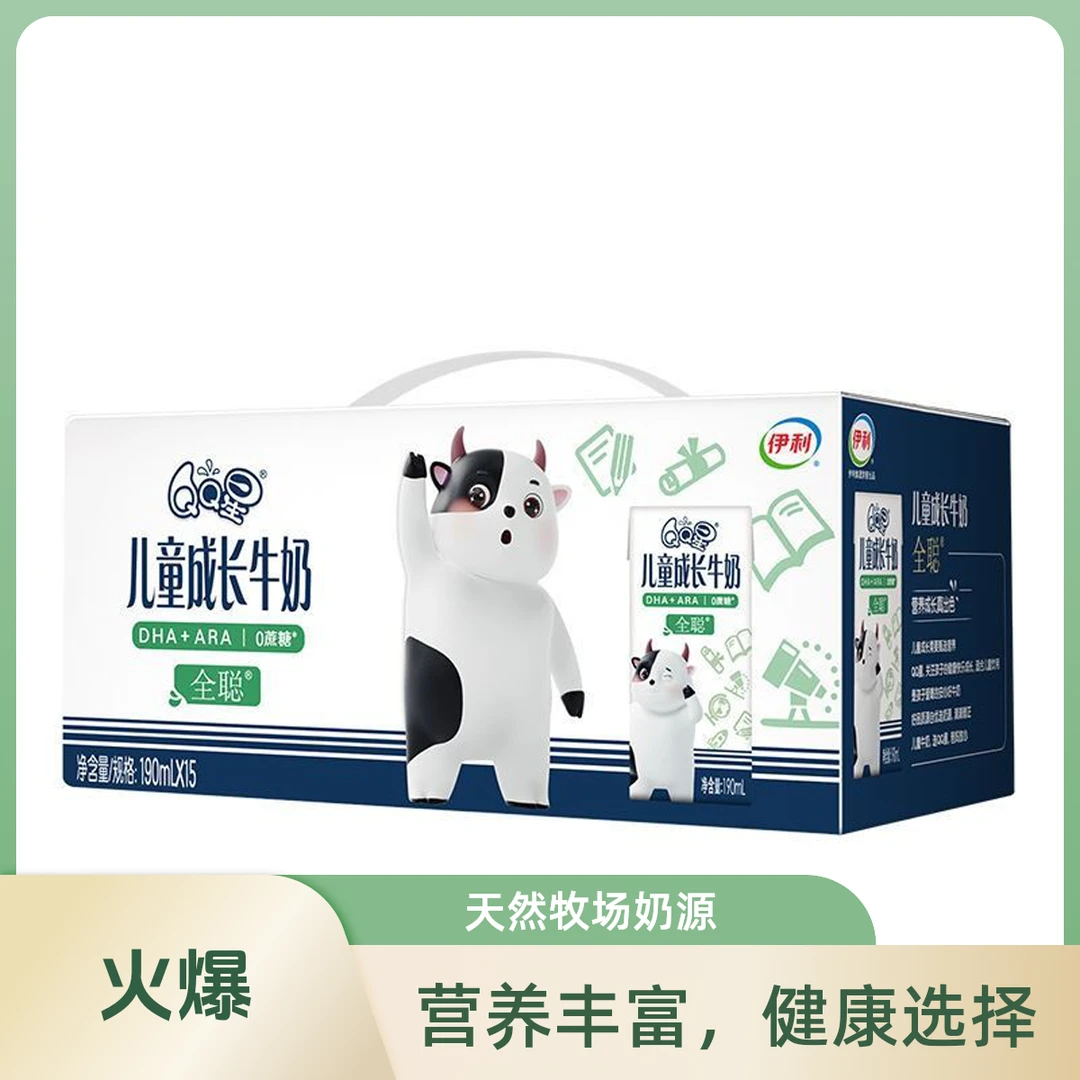 （12月）伊利QQ星儿童成长奶全聪型190ml*15