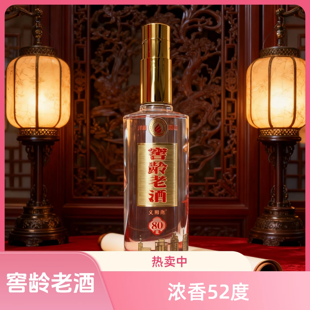 义四海窖龄老酒80版 浓香型500ml52度