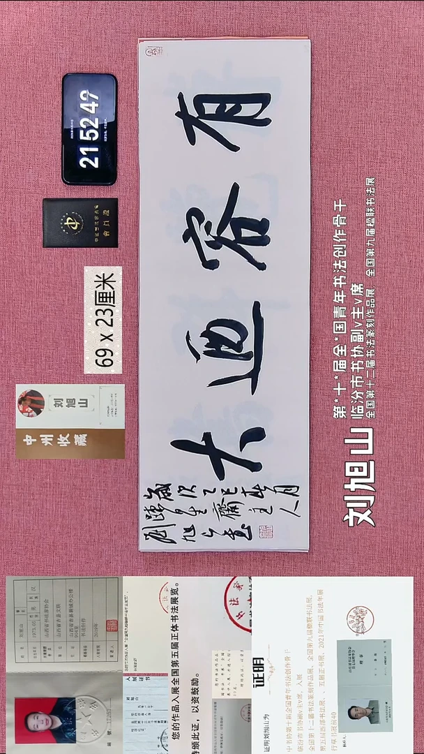 书法322    刘老师书法作品