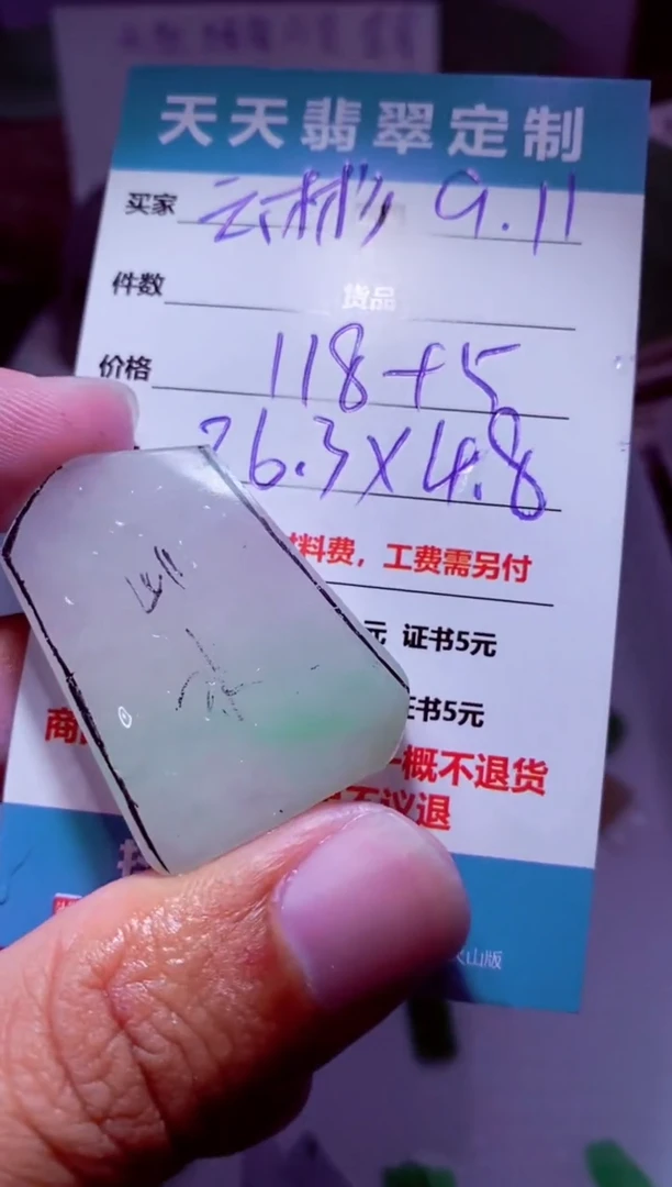 未镶嵌定制翡翠云*材料118