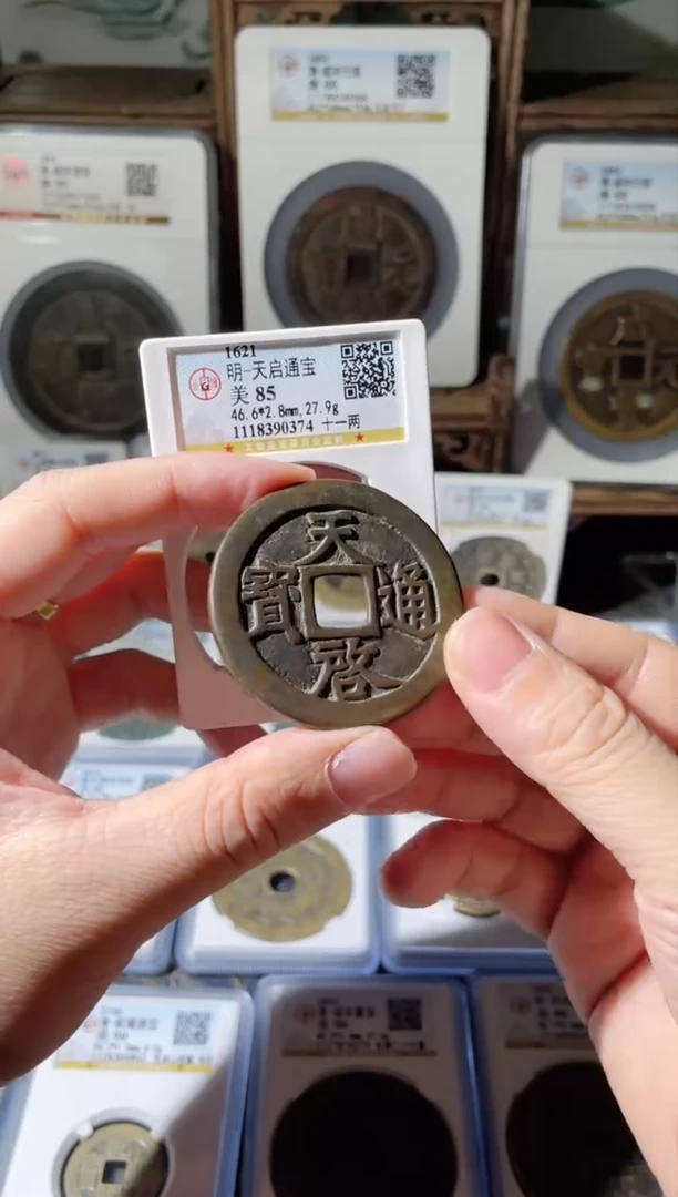 【闪购商品】铜明代天启十一两