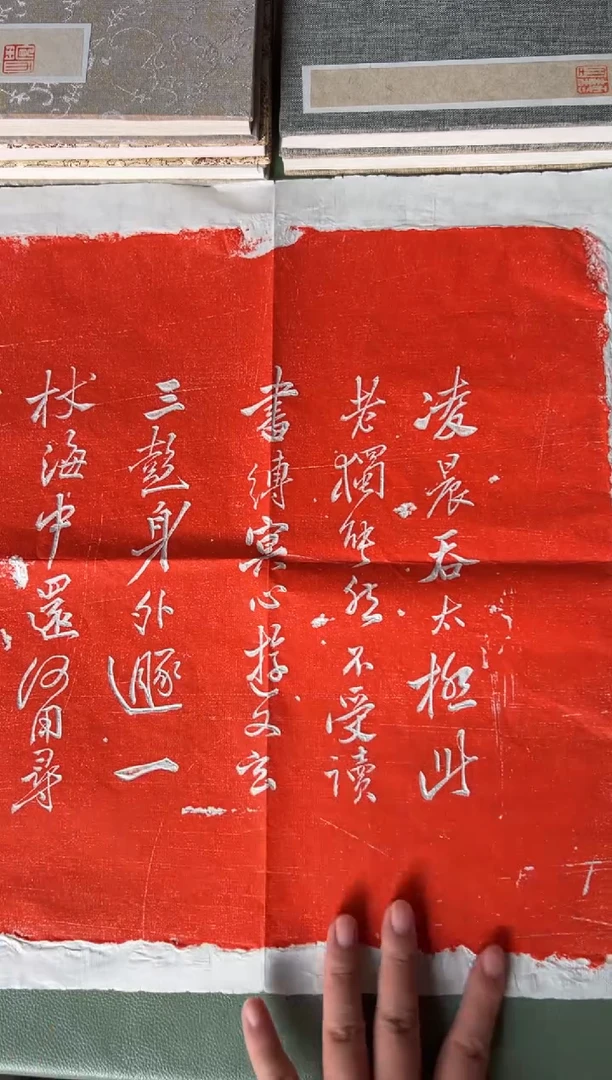 拓片用纸其他拓片
