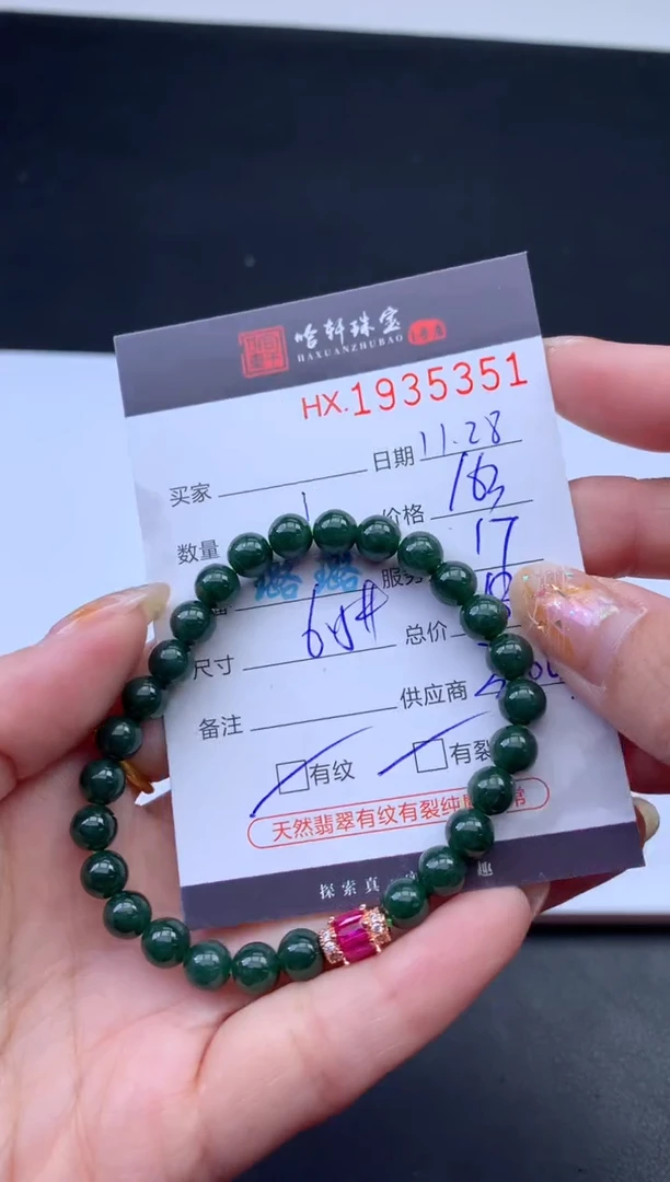 未镶嵌挂件翡翠哈轩 手串1（有纹有裂）