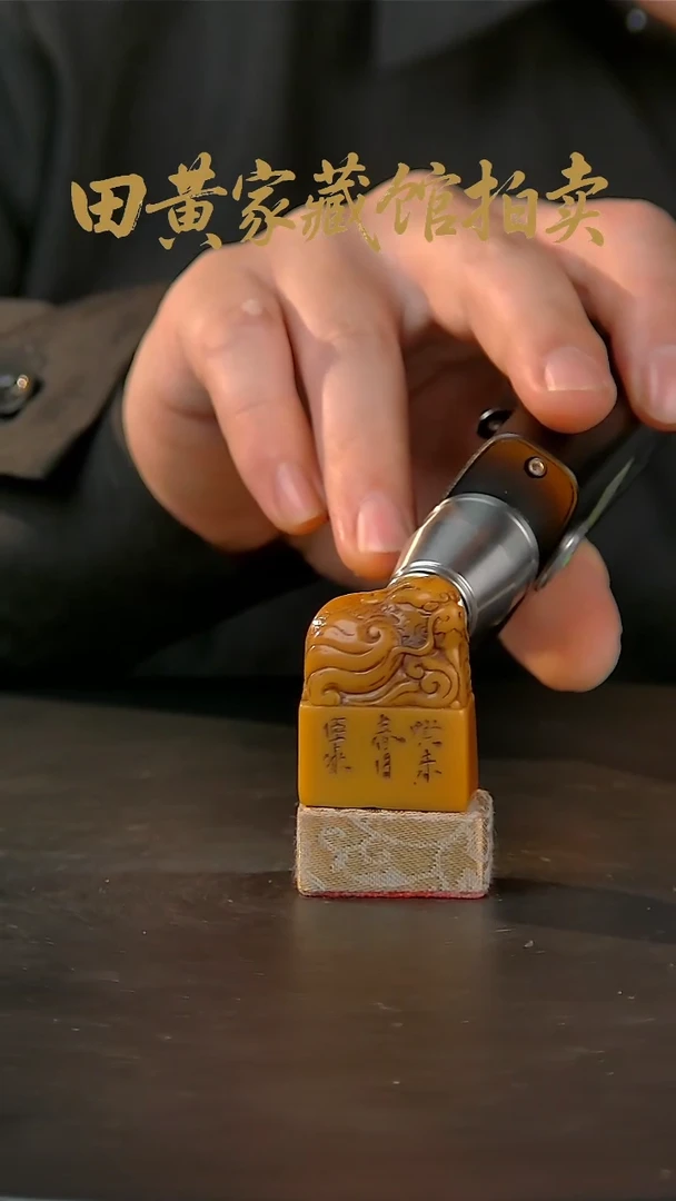 寿山石印石田黄石一物一拍