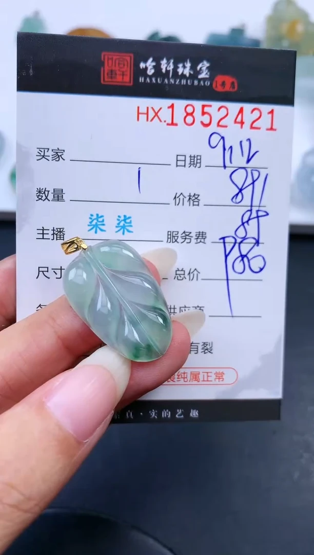 未镶嵌挂件翡翠哈轩 挂件1