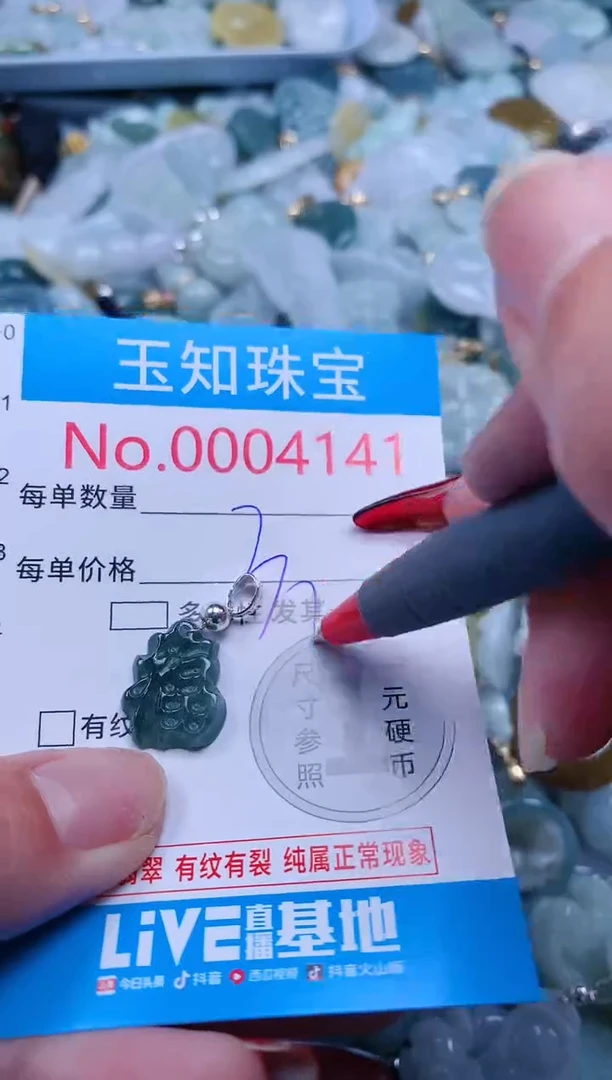【闪购商品】翡翠吊坠(不含链)未镶嵌4141