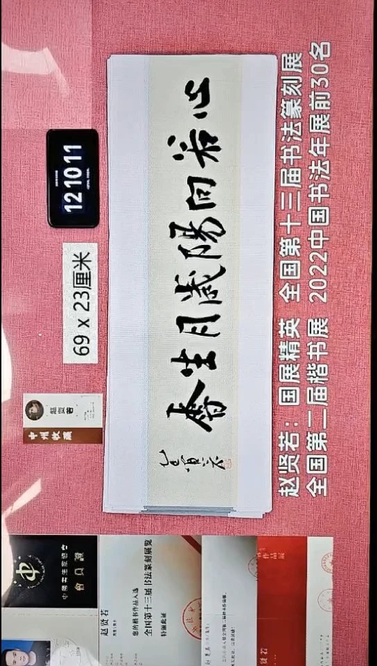 书法308    赵老师书法作品