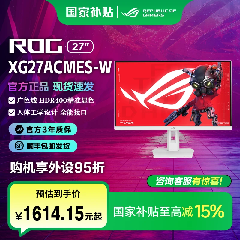 ROG绝杀27二代 2K 255Hz 台式电脑27英寸华硕电竞显示器FAST IPS