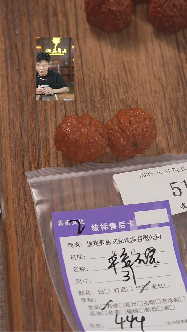 文玩核桃把件513平谷元宝表弟文化