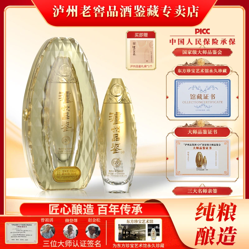 LUZHOU/泸州LUZHOU/泸州老窖泸州品鉴酒商务宴请500ml*2瓶52度