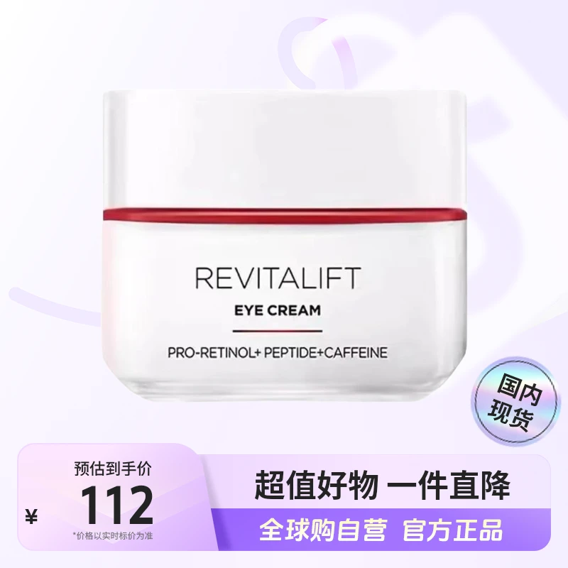【国内现货】L'ORÉAL/欧莱雅正品 复颜专研抗皱紧致眼霜15ml修护【h】