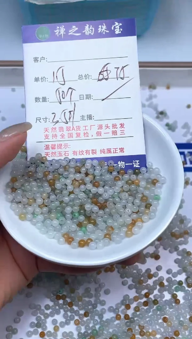 翡翠散珠未镶嵌（散珠）多样性发自选Q4卡3+mm单圈50颗