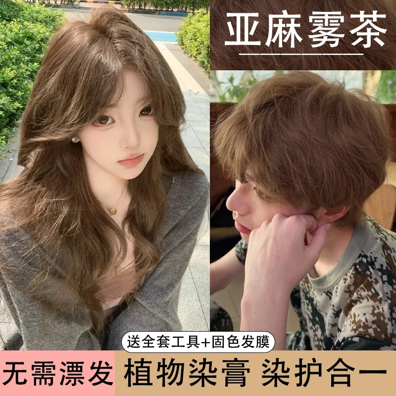 忆芸丝染发膏亚麻雾茶色染发剂OKSC染发膏冷雾黑巧植物天然100%纯