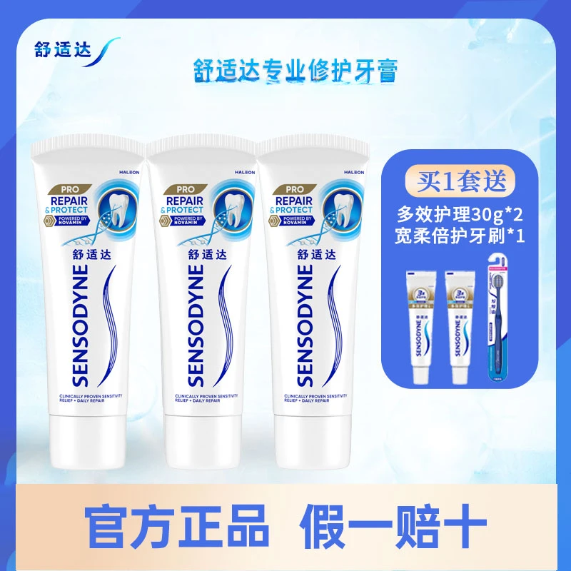 舒适达专业组合套装专业护龈抵御敏感含氟牙膏90g*3支