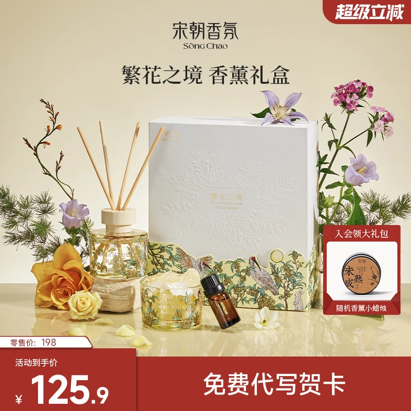 宋朝繁花之境无火香薰精油扩香石礼盒持久家用高级生日礼物女生