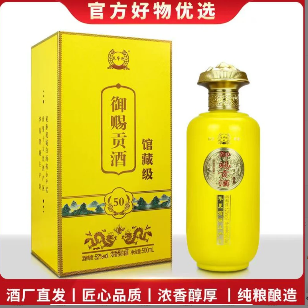 千坛百窖御赐贡酒【御赐】礼盒装500mlx1瓶浓香型白酒52度500
