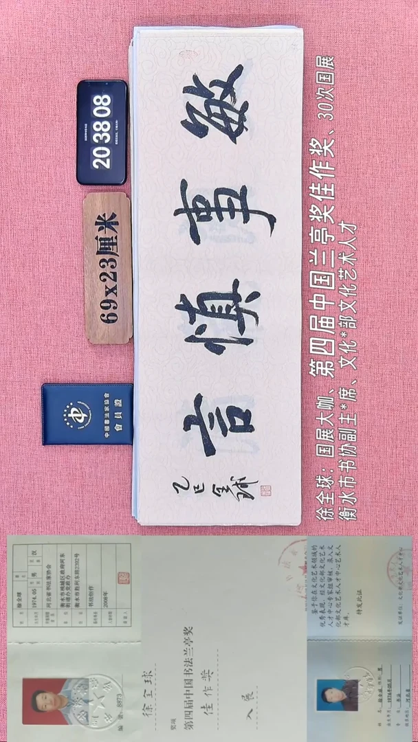 书法46         徐老师书法作品