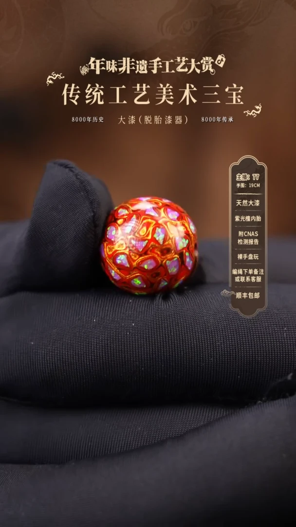 【闪购商品】大漆单珠/1.5cm   768