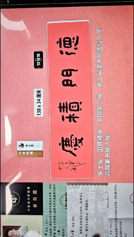 书法325    宋老师书法作品