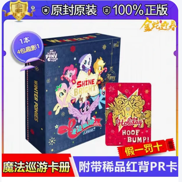 小马宝莉魔法巡游收藏册趣影PR,CR黑背