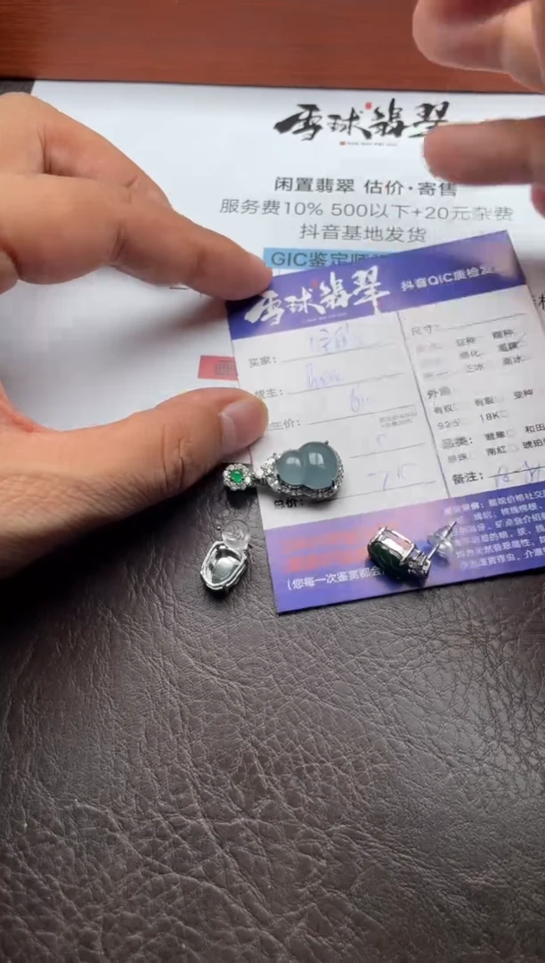 颈饰未镶嵌翡翠⭐***⭐1946111009 016两单
