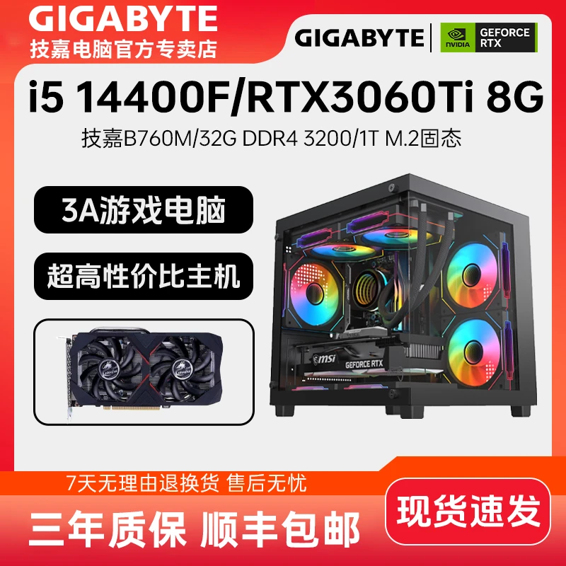 技嘉i5 14400F/RTX3070 8G电脑主机游戏电脑DIY台式组装电脑主机