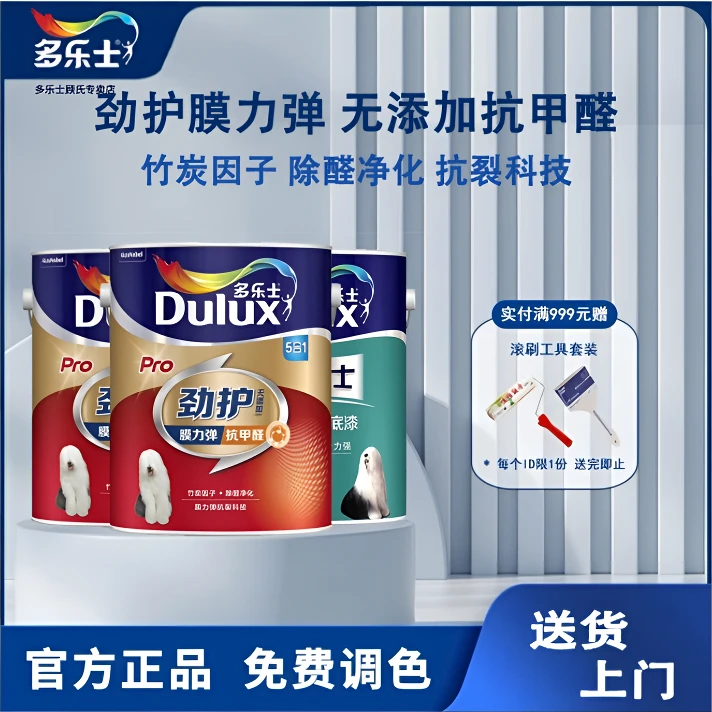 Dulux/多乐士Dulux/多乐士劲护膜力弹竹炭抗甲醛抗菌内墙乳胶漆