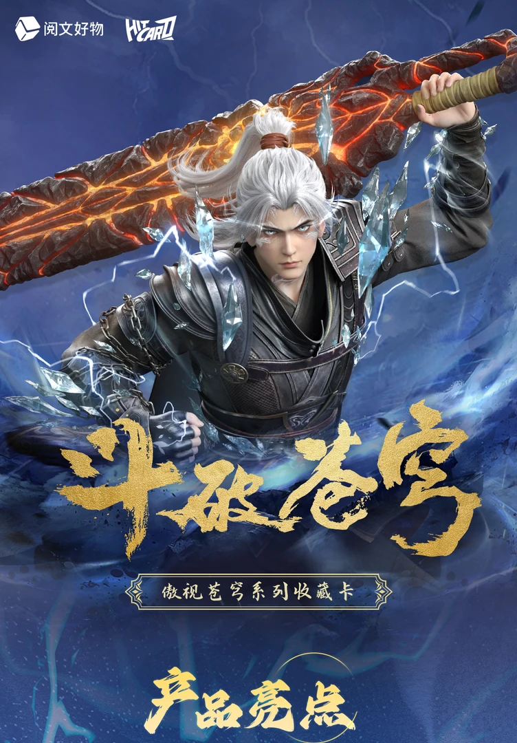 【卷卷先行抬箱】《斗破苍穹》Hitcard傲视苍穹系列 正版授权收藏卡