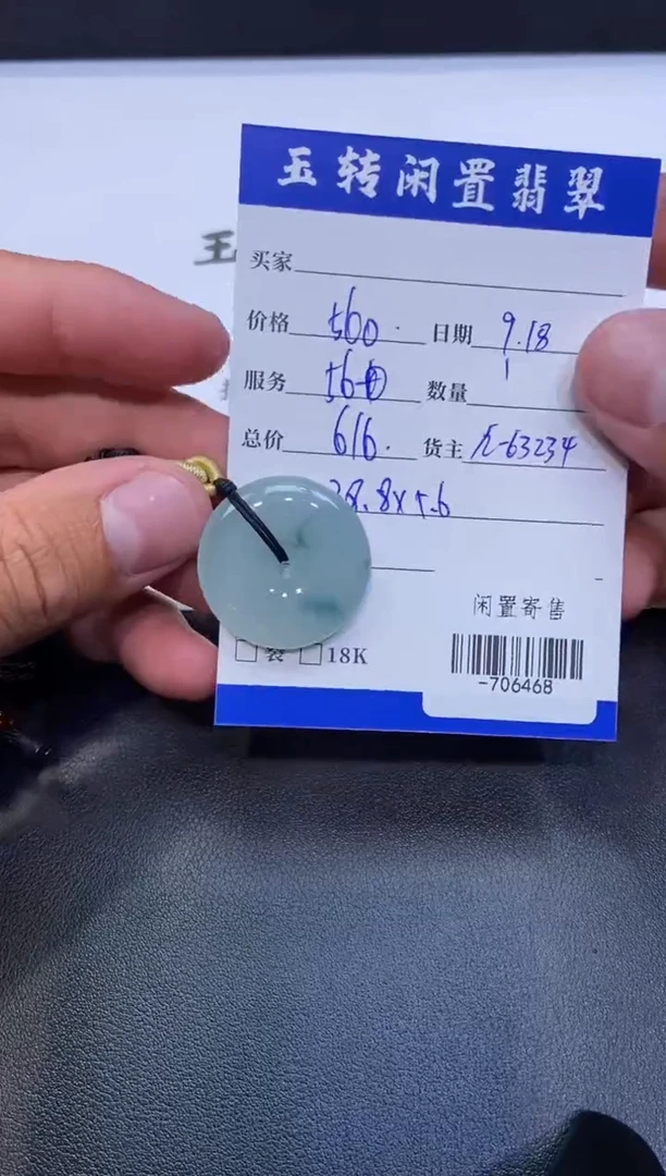 颈饰未镶嵌翡翠-706468