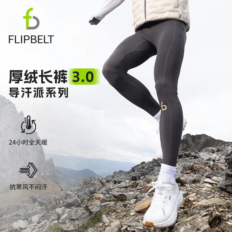 【导汗派·厚绒长裤3.0】飞比特秋冬男女款马拉松跑步保暖运动速干