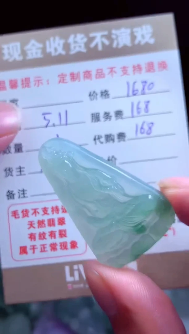 定制翡翠未镶嵌 翡翠毛货定制546004