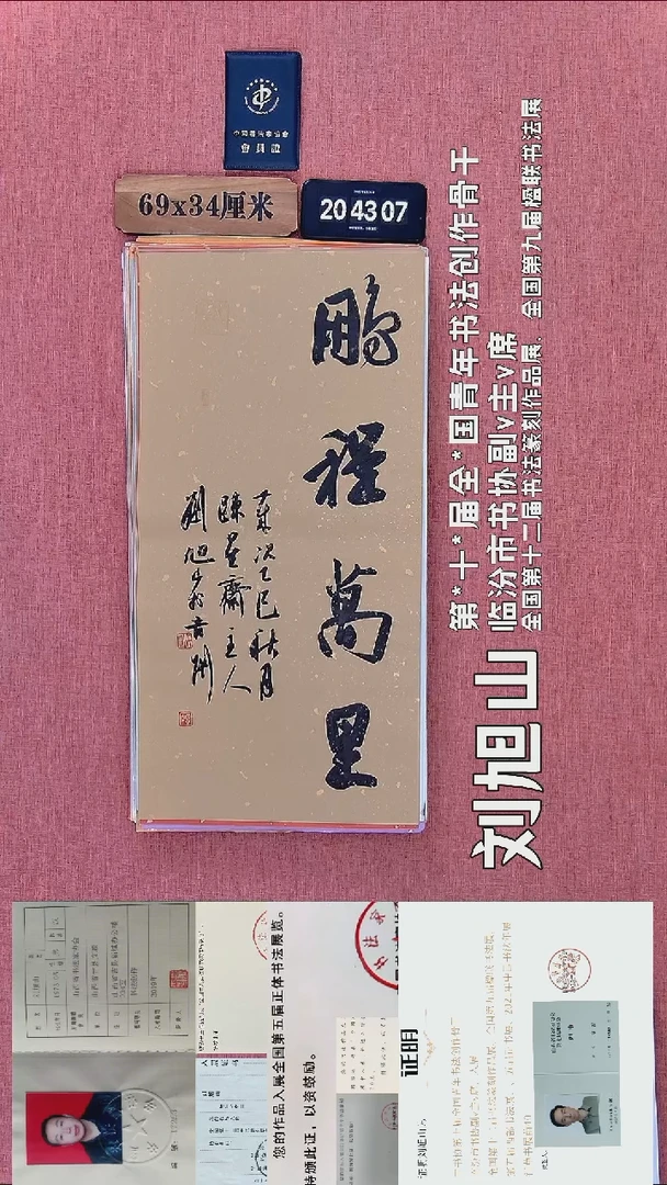 书法97 刘老师书法作品