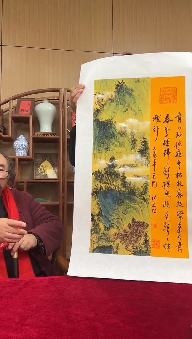 国画沈石田老师1.5pc山水+书法作品