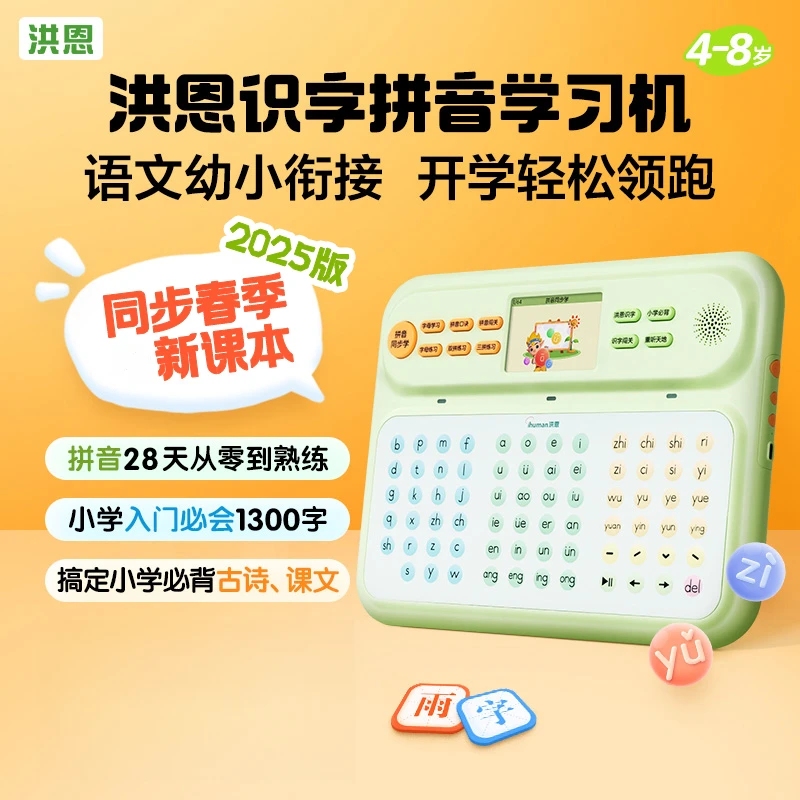 【洪恩识字拼音学习机2025版】同步教材书幼小衔接拼音点读有声神器
