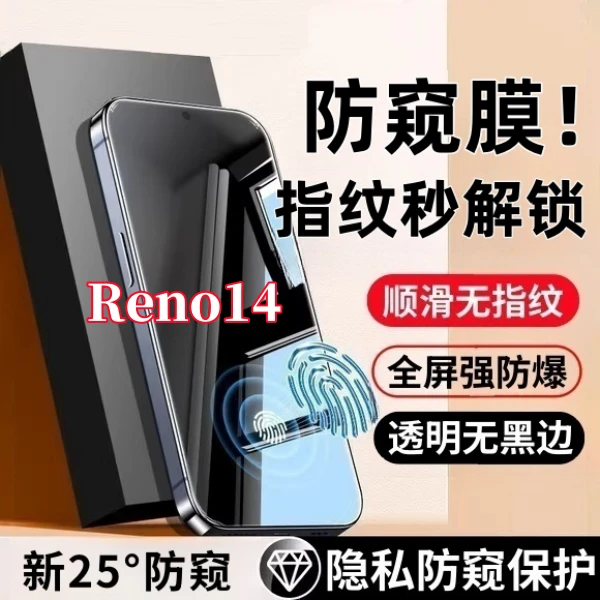 适用OPPOReno14高清防窥钢化膜支持指纹解锁全屏覆盖不碎边保护膜