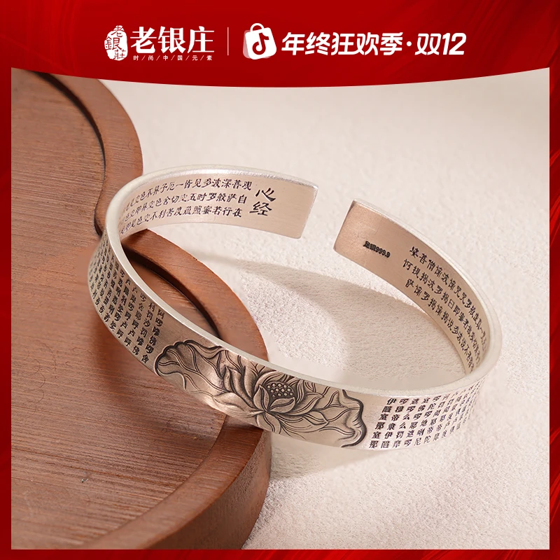 老银庄 足银手镯 足银999.9 莲花大悲咒手镯 内雕心经开口复古