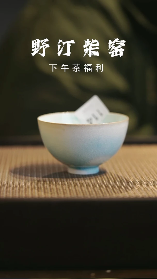 野汀柴窑手工手作@@YT114