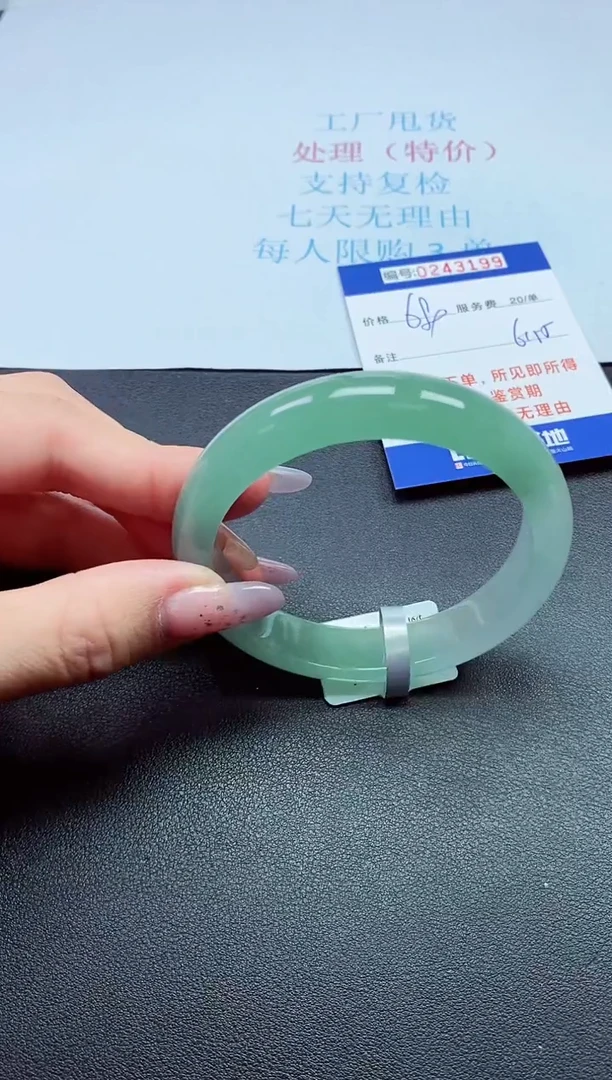 0以实物为准0000243199