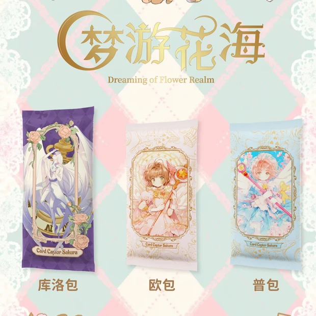 【宠粉双倍芙芙】屁 岚卡2魔卡少女樱 国产二创收藏卡牌盲盒(代拆)