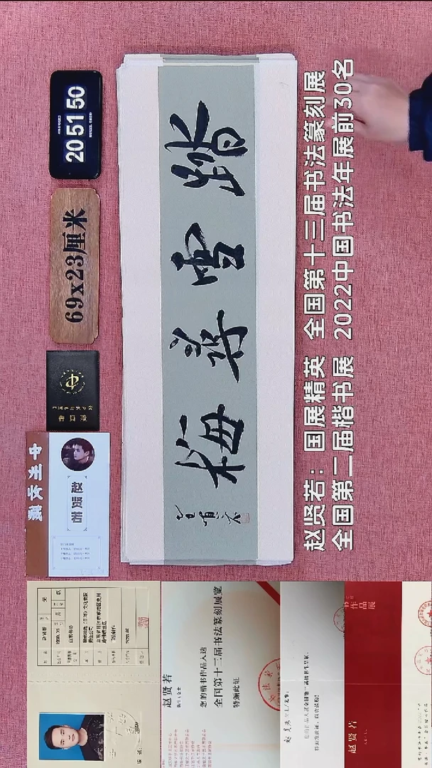 书法119    赵老师书法作品