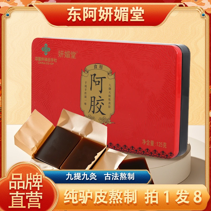 妍媚堂金标阿胶块 驴皮熬制