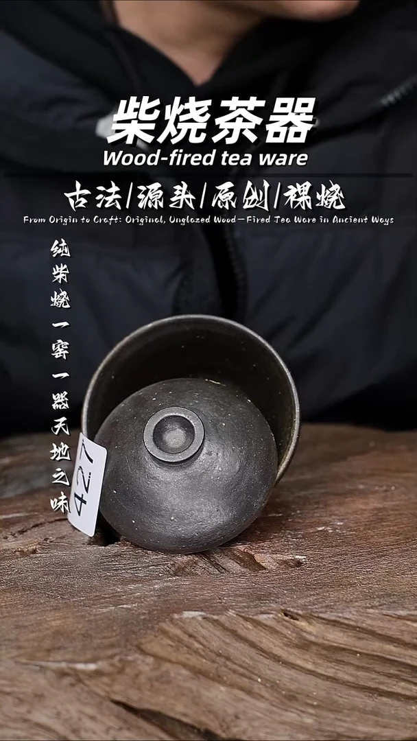 泥舍柴烧精品茶器