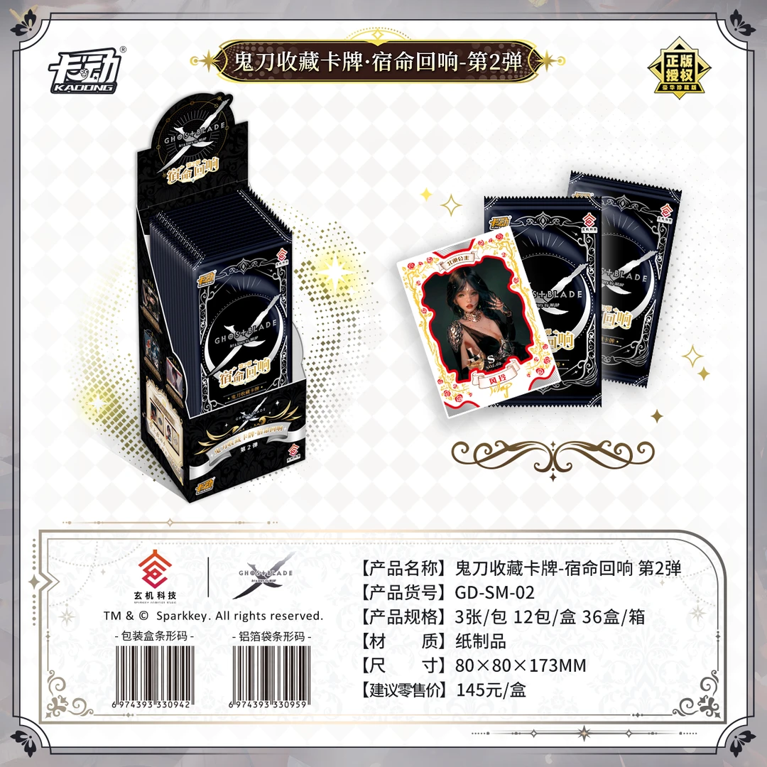 国潮玩具【拆盒】卡动鬼刀收藏卡牌 宿命回响 第2弹 正版授权