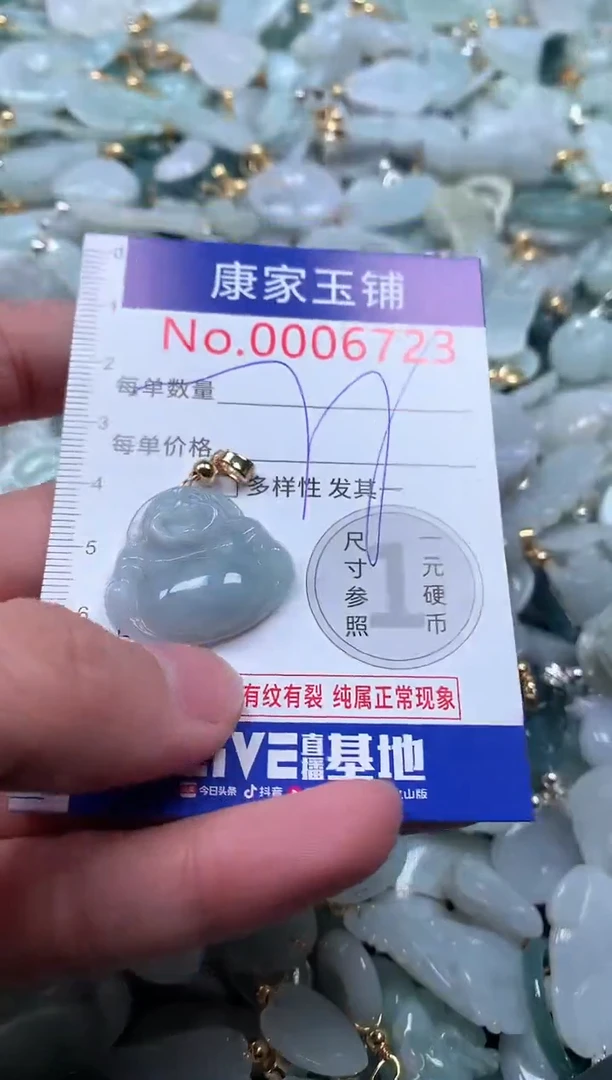 【闪购商品】翡翠吊坠(不含链)未镶嵌6723