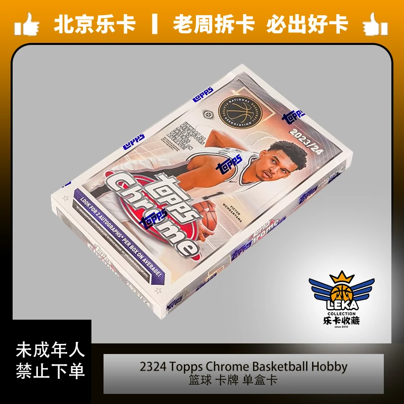《乐卡收藏》篮球 2324 Topps Chrome 卡牌 单盒卡 卡牌盲盒（代拆）